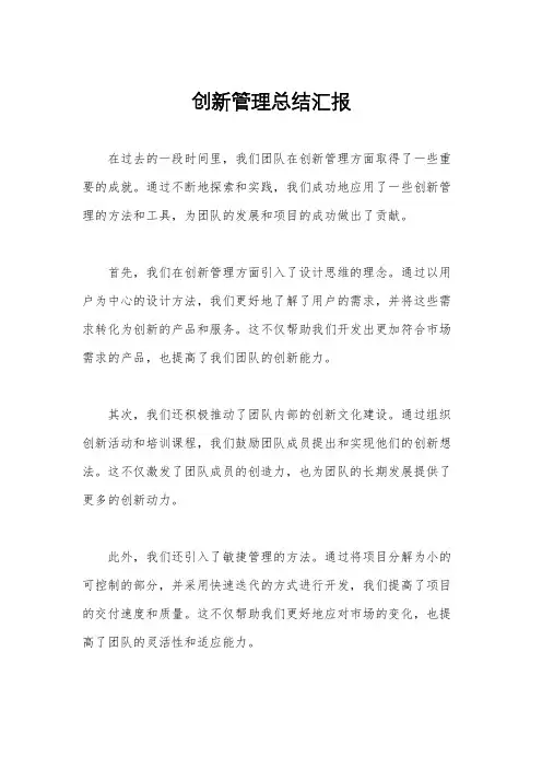创新管理总结汇报