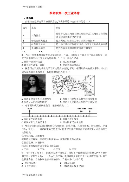 【中小学资料】山东省临沂市2017年中考历史 专题复习与命题猜想 欧美主要资本主义国家的革命和第一次工业革