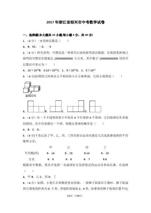 2017年浙江省绍兴市中考数学试卷