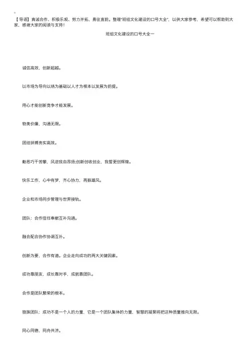 班组文化建设的口号大全