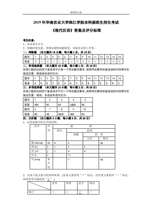 现代汉语答案_最新修正版