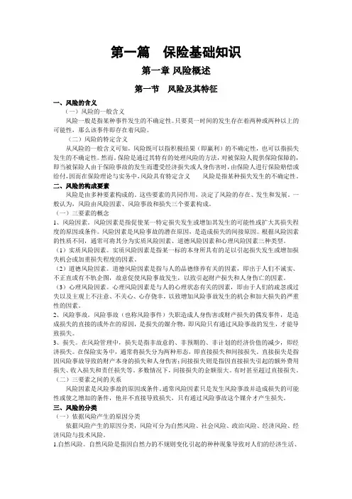 保险基础知识