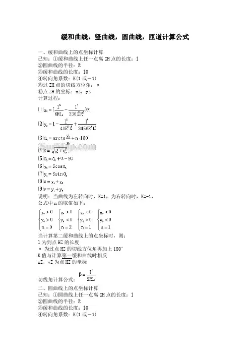 道路曲线计算