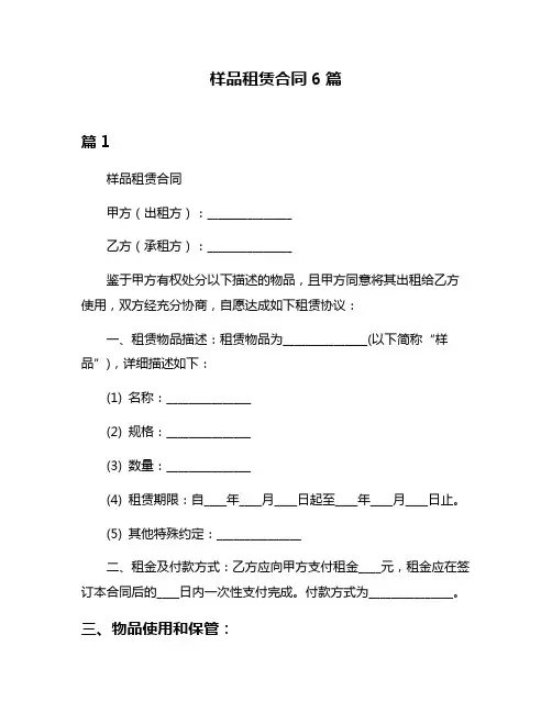 样品租赁合同6篇