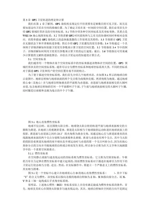 GPS原理与接收机设计