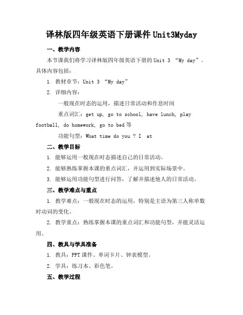 译林版四年级英语下册课件Unit3Myday