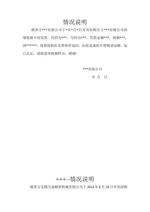(退发票)情况说明范本
