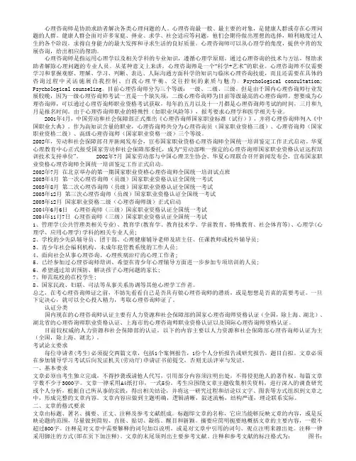 心理咨询师是协助求助者解决各类心理问题的人