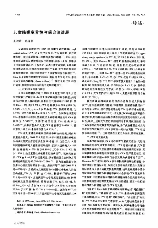 儿童咳嗽变异性哮喘诊治进展论文