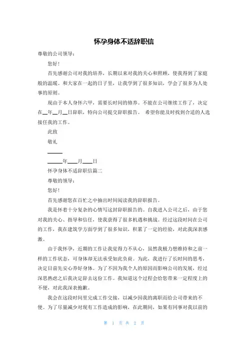 怀孕身体不适辞职信