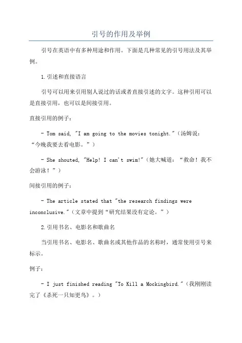 引号的作用及举例