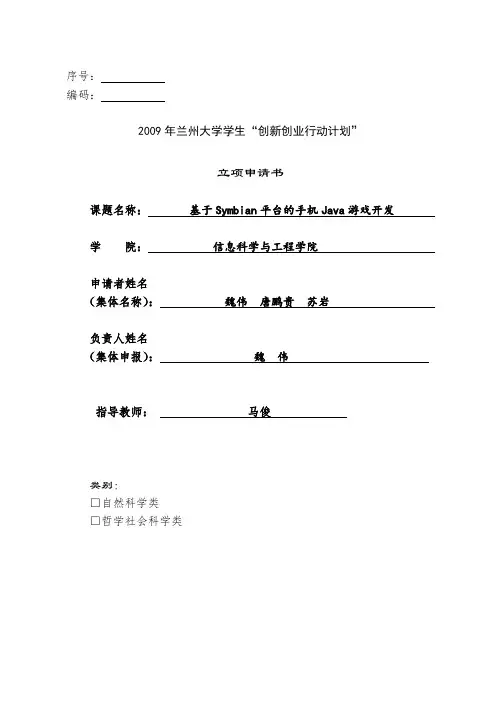 大学生创新项目申请书