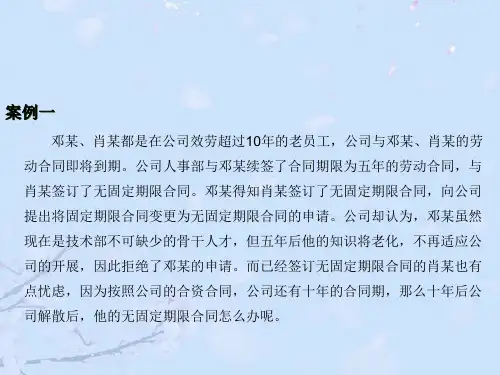 劳动法案例分析正式版PPT文档