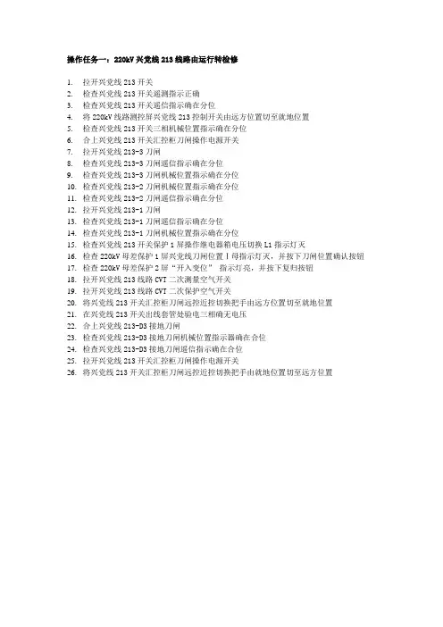 220kV线路操作