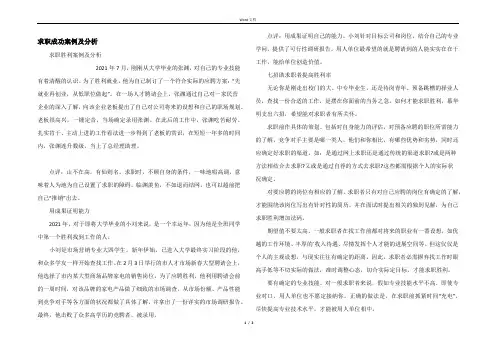 求职成功案例及分析