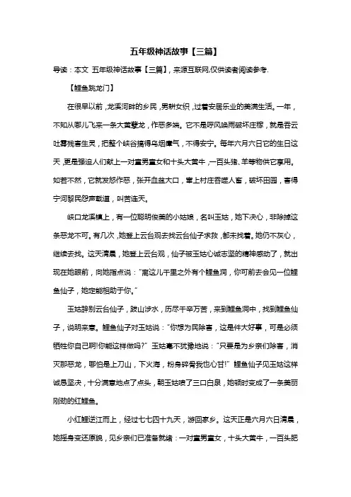 五年级神话故事【三篇】