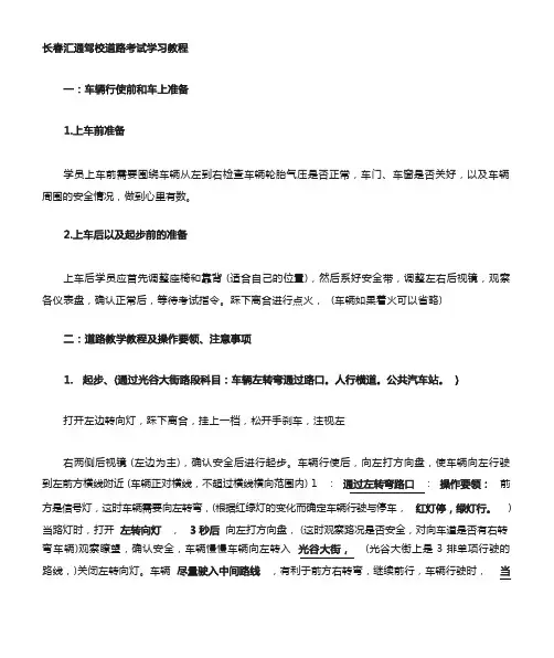 汇通驾校科目三教程
