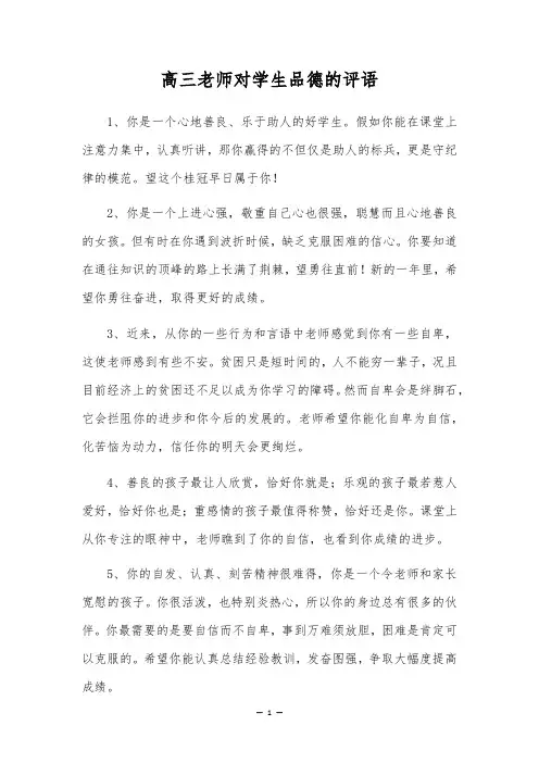 高三老师对学生品德的评语