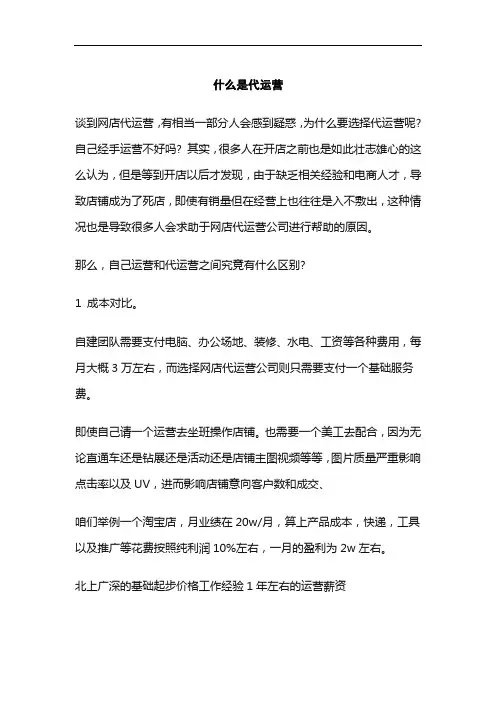 什么是代运营