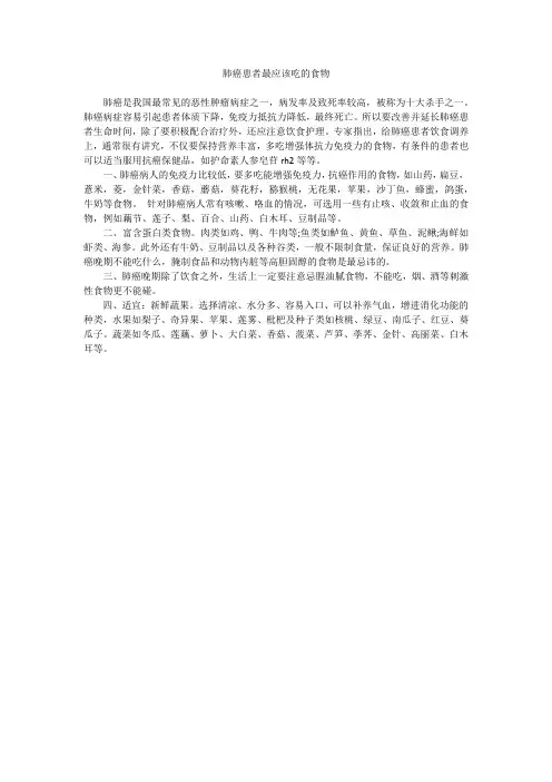 肺癌患者最应该吃的食物