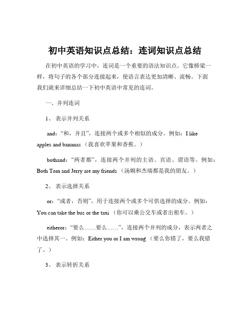 初中英语知识点总结：连词知识点总结