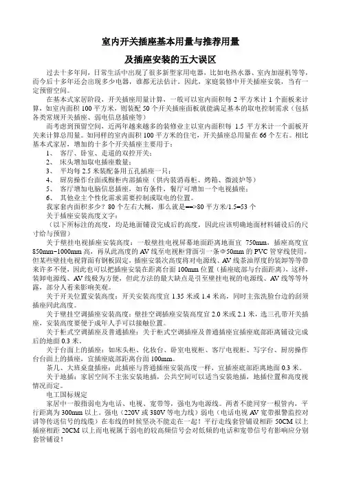室内开关插座基本用量与推荐用量