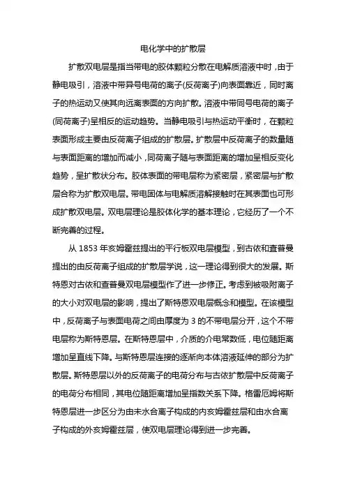 电化学中的扩散层