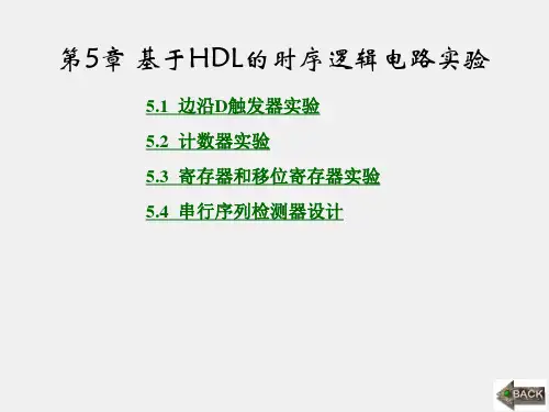 《数字电子技术与接口技术试验教程》课件第5章