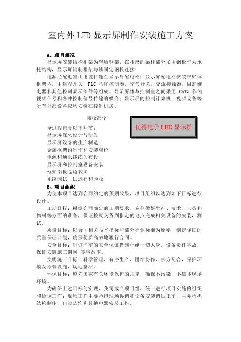 室内外LED显示屏制作安装施工方案