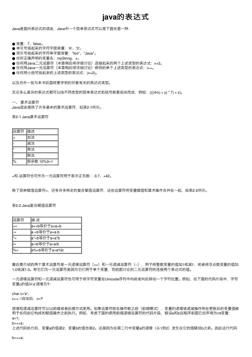 java的表达式