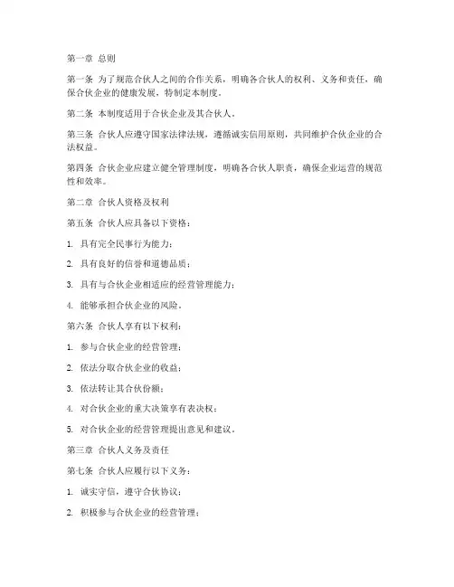 合伙人做生意管理制度范本