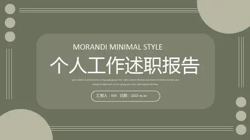 简约个人工作述职报告PPT模板