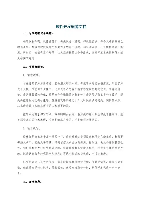 软件开发规范文档