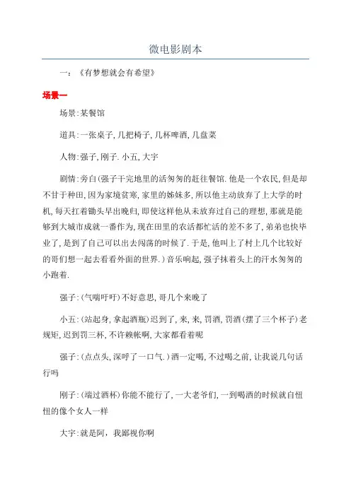 微电影剧本