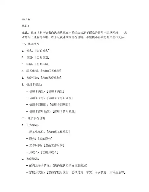 信用卡困难申请书模板(3篇)