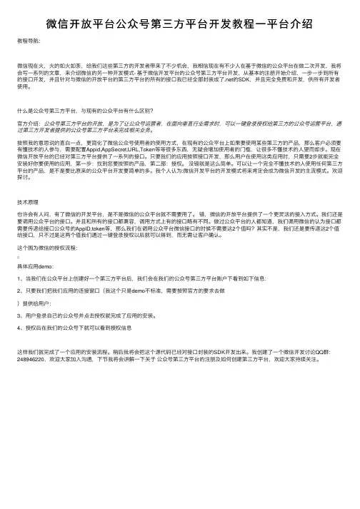 微信开放平台公众号第三方平台开发教程一平台介绍