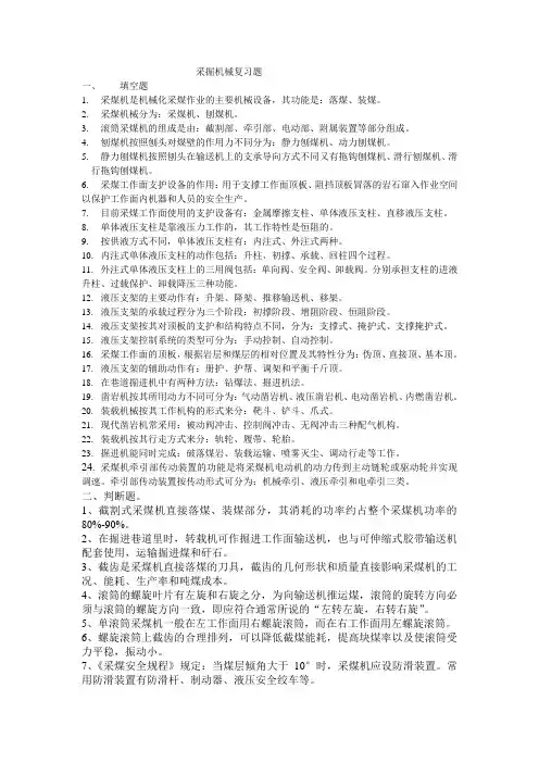 贵大机自班采掘机械复习题