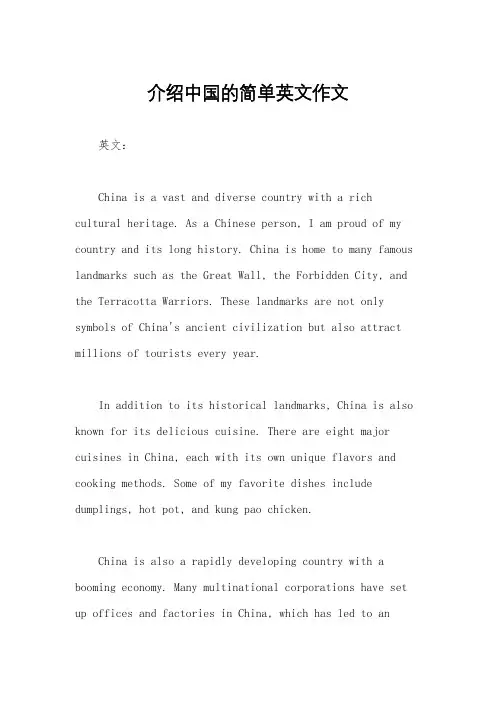 介绍中国的简单英文作文