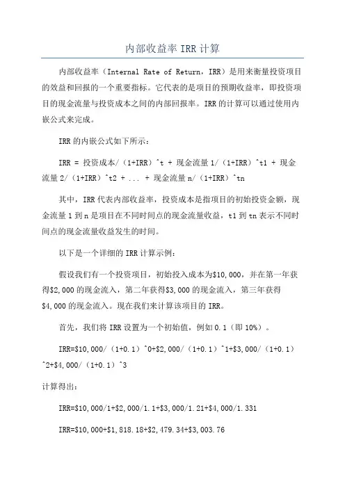 内部收益率IRR计算