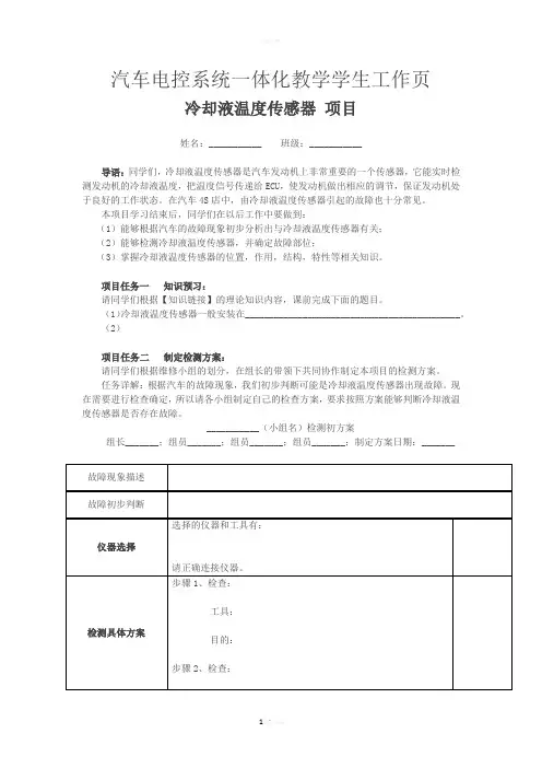 一体化教学学生工作页