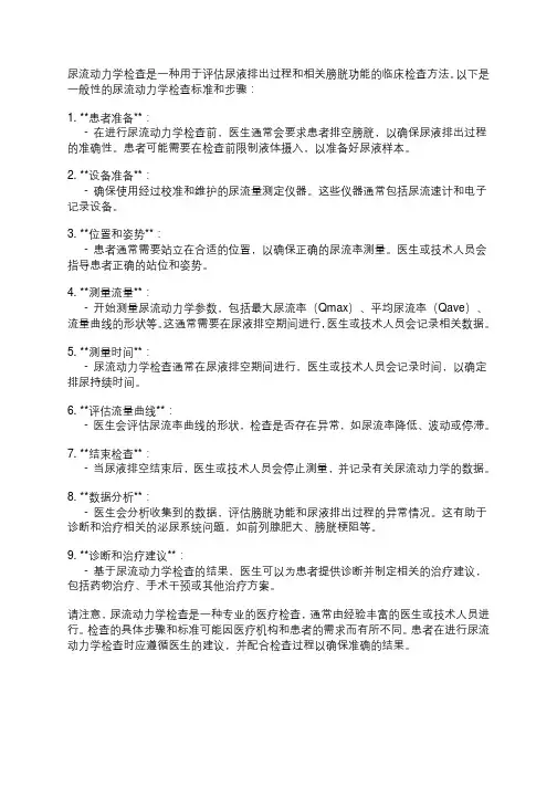 尿流动力学检查标准
