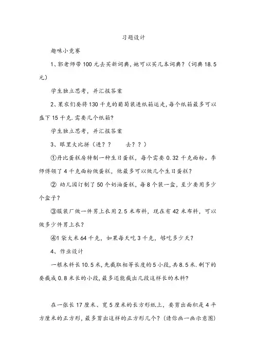 小数除法解决问题(进一法、去尾法)