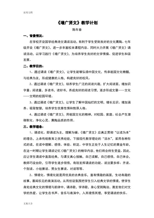 《增广贤文》教案设计