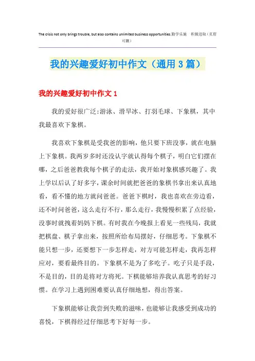 我的兴趣爱好初中作文(通用3篇)