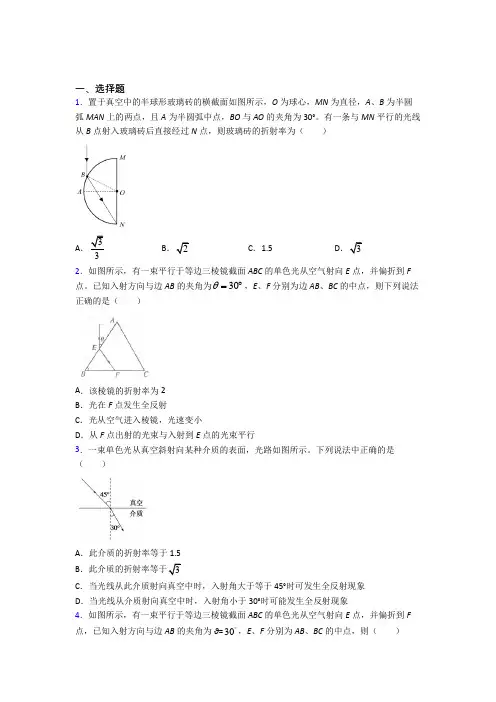 上海民办平和学校高中物理选修一第四章《光》测试卷(有答案解析)