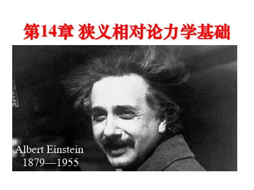 中国矿业大学(北京)《大学物理》课件 第14章 力学相对性原理