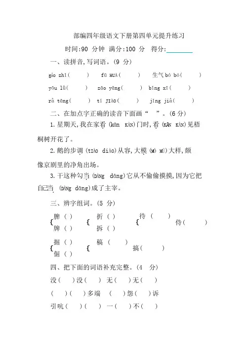 部编四年级语文下册第四单元测试卷