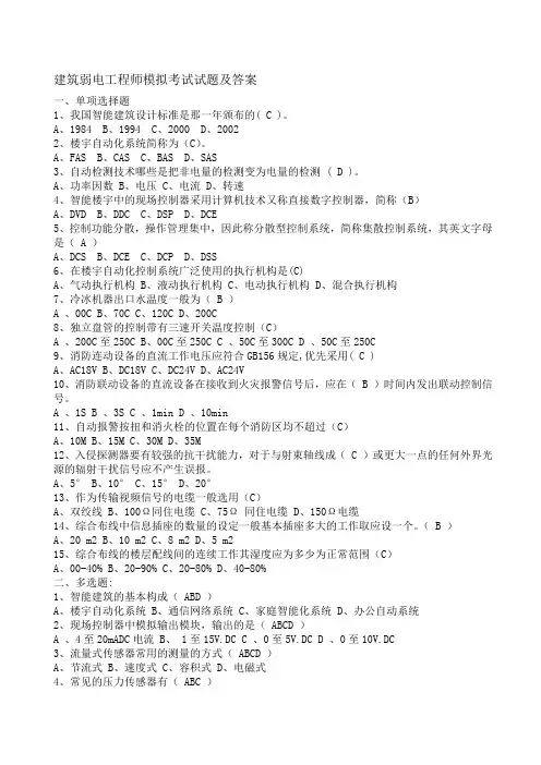 弱电工程师考试试题