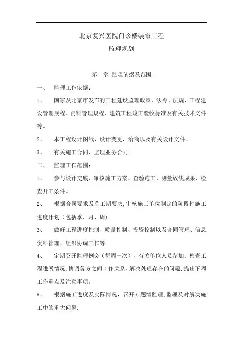 医院门诊楼装修工程监理规划培训资料
