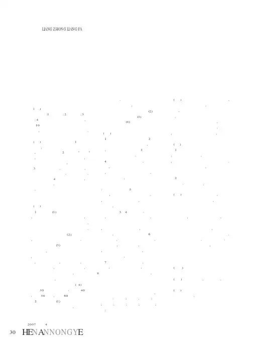 枣树管理